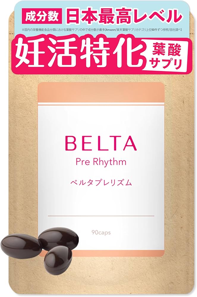 ベルタプリズム　葉酸サプリ✕４袋セット Amazon | 【妊活×葉酸】妊活 サプリ 葉酸 400μg 妊婦 ビタミンD 国産