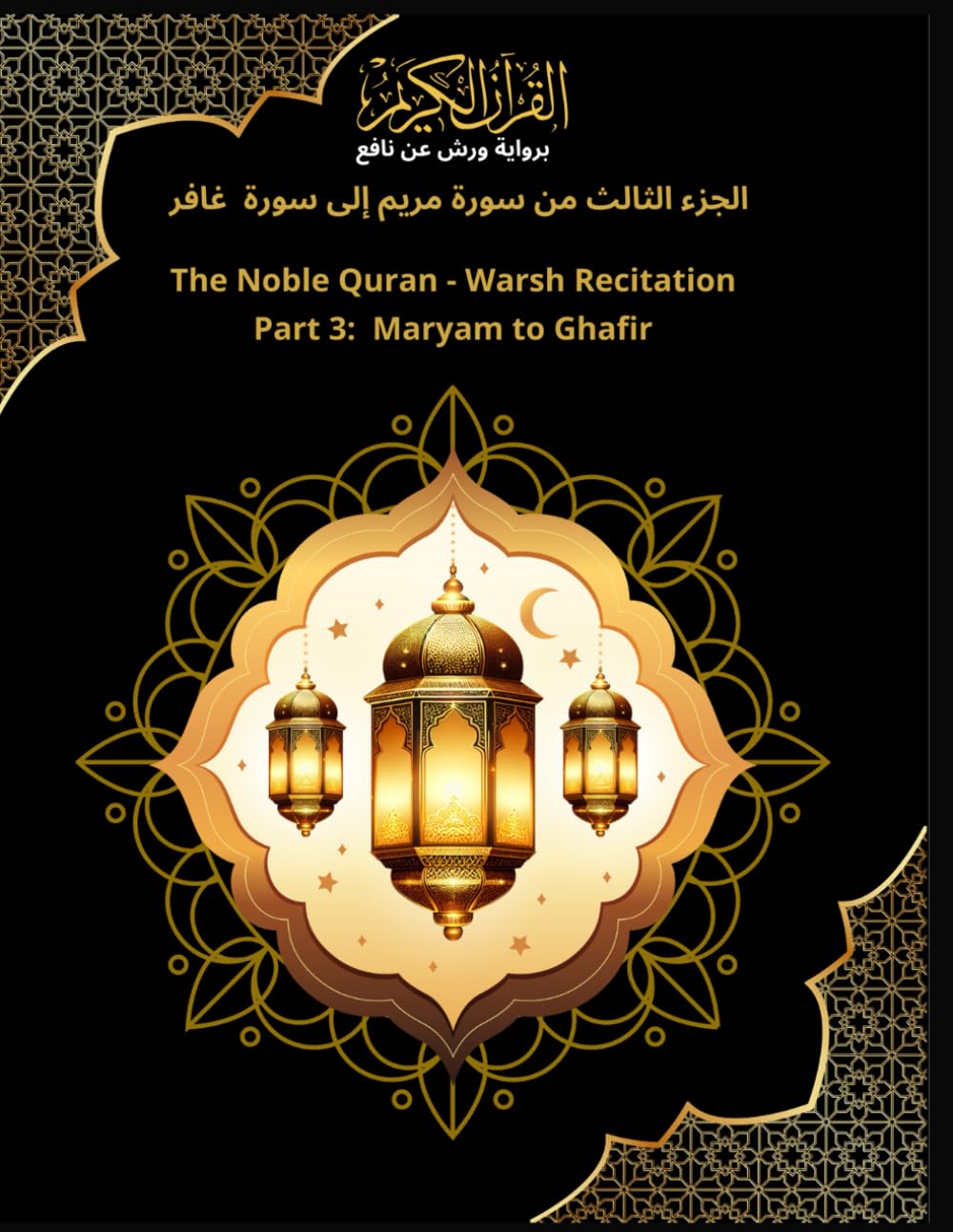 الجزء الثالث من سورة مريم إلى سورة غافر The Noble Quran - Warsh Recitation Part 3: Maryam to Ghafir: The Noble Quran - Warsh Recitation القرآن الكريم برواية ورش