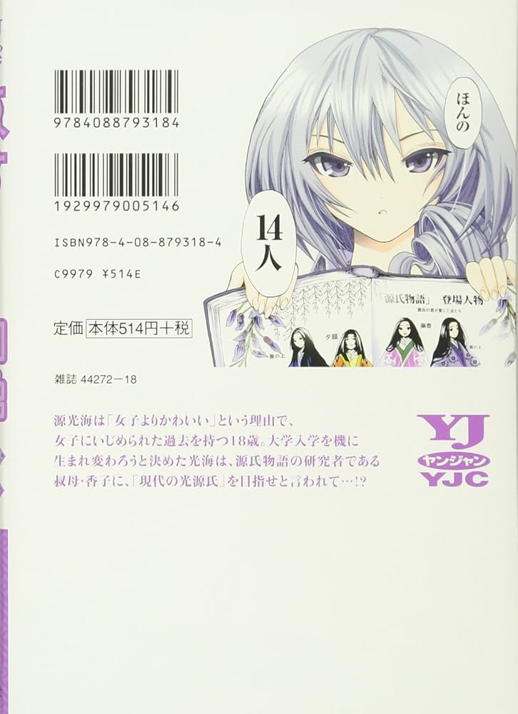 Amazon.co.jp: 源君物語 1 (ヤングジャンプコミックス) : 稲葉