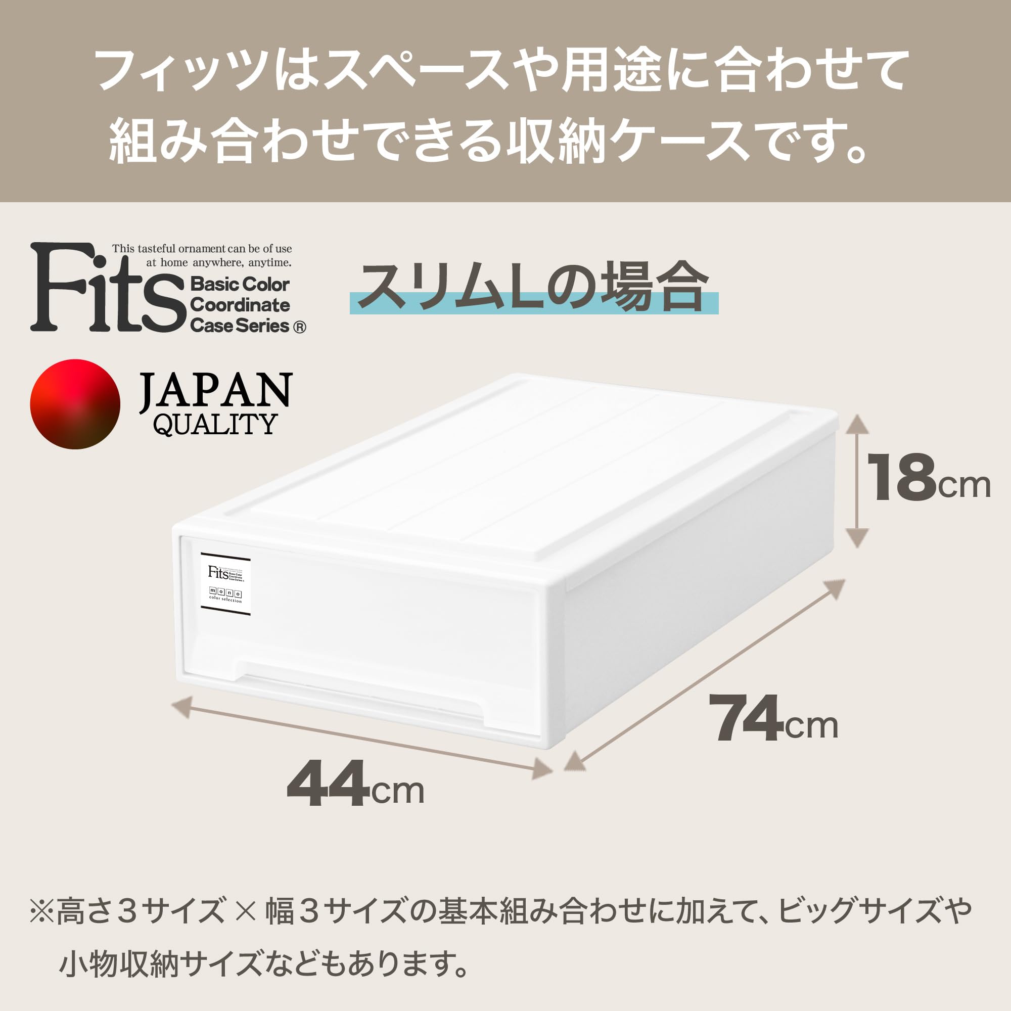 Fitsケース 74フィッツケース 押入サイズ ロング スリム 天馬 4つ