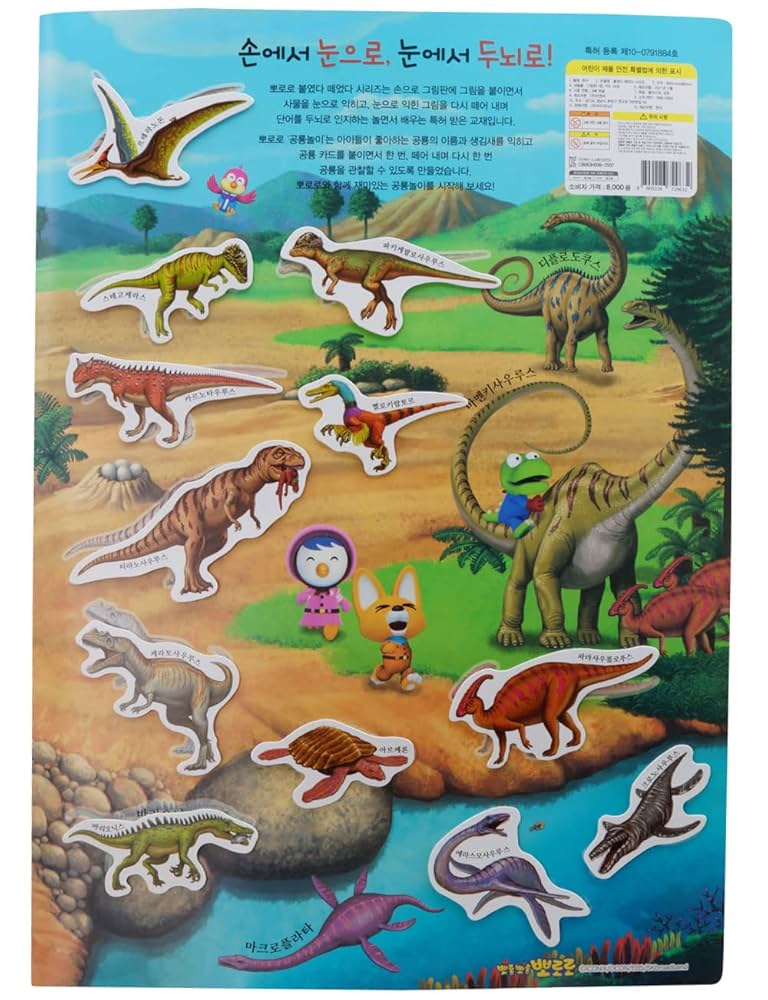 Amazon | ポロロ NEW 貼って剥がして 恐竜遊び 恐竜 カード 韓国