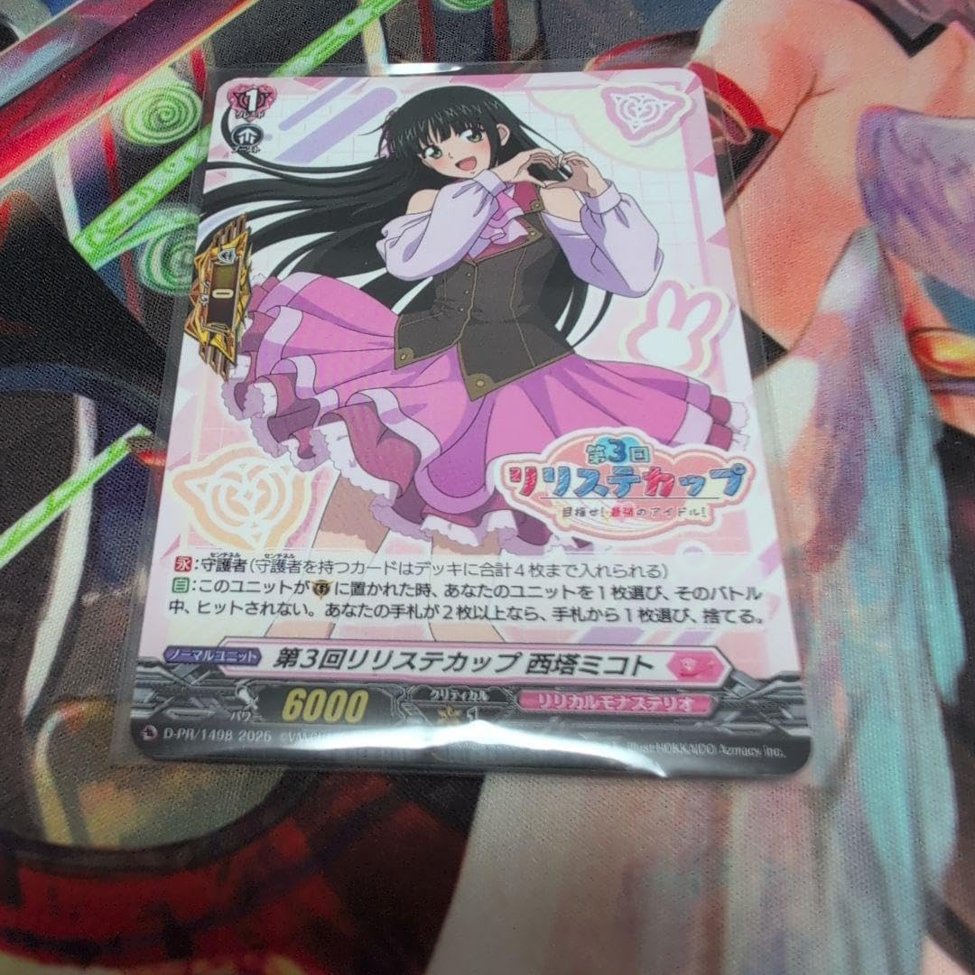 第3回リリステカップ 西塔ミコト 第3回リリステカップ 目指せ！最強の