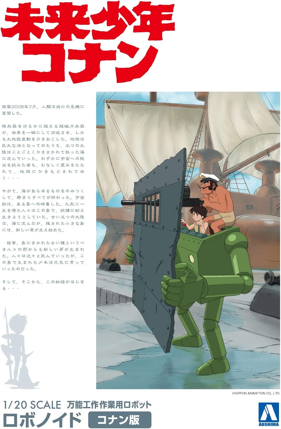 Aoshima Bunka Kyozai Future Shonen Conan No.5 Robonoid Conan Version, 1/20 Scale Plastic Model