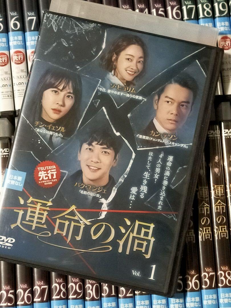 DVD 運命の渦 41 全巻 レンタル Amazon.co.jp: 運命の渦 DVD 全41巻 レンタル落ち : おもちゃ