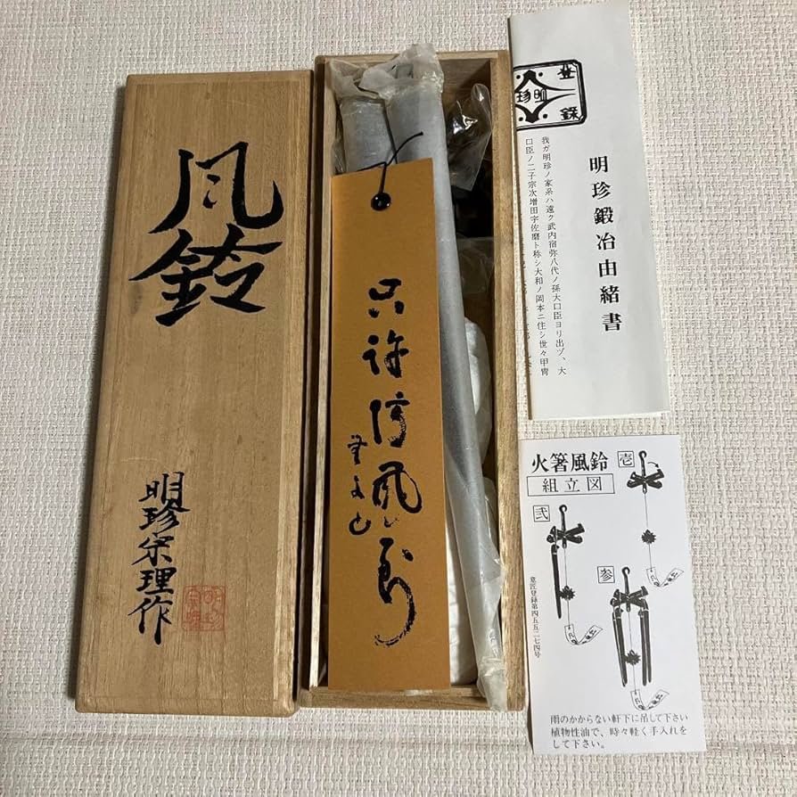 【新品未使用品】52代明珍宗理作　明珍火箸風鈴 Amazon.co.jp: 明珍火箸風鈴 52代明珍宗理作 : おもちゃ