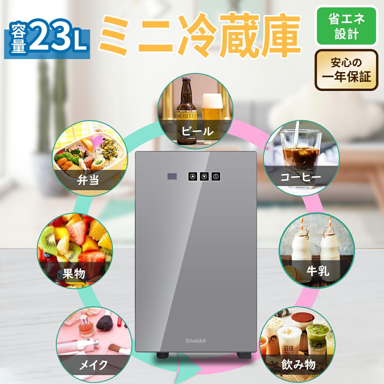 Amazon | Shelddi コンパクト冷蔵庫 小型 23L 一人暮らしミニ冷蔵庫