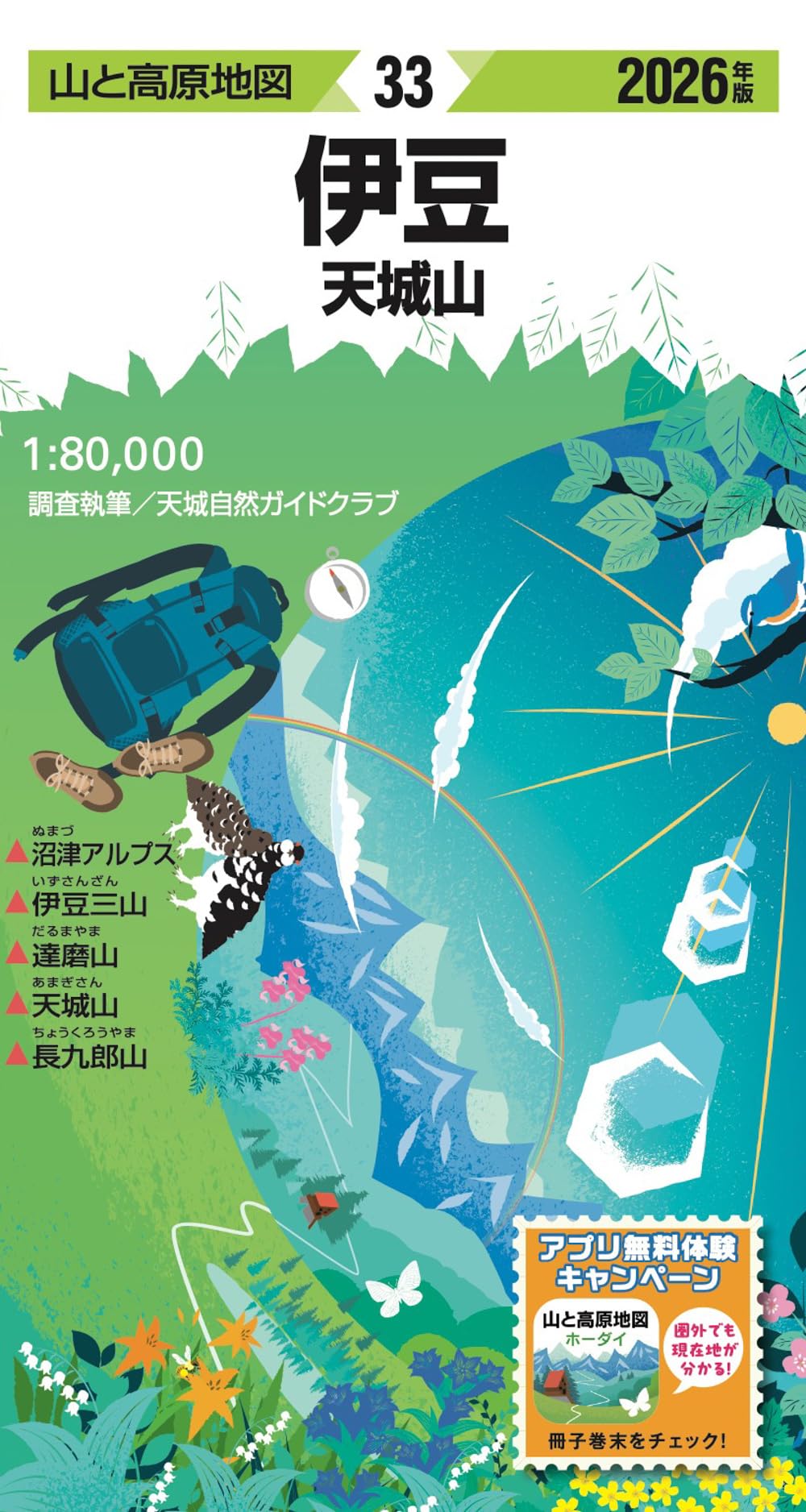 山と高原地図 伊豆 天城山 2026 | 昭文社 地図 編集部 |本 | 通販 | Amazon