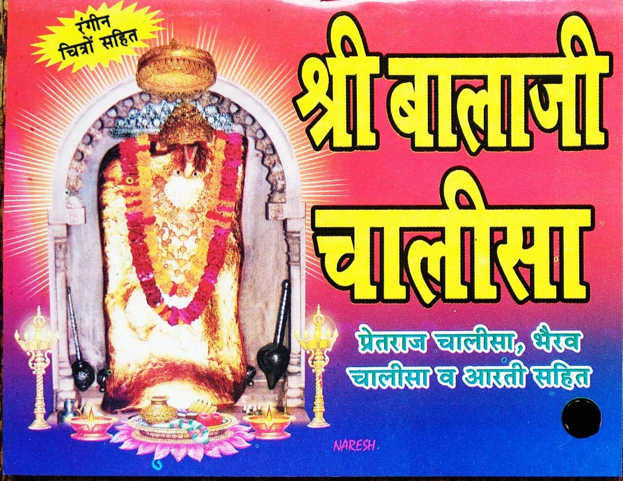 Shree Balaji Chlisa PretRaj Chlisa, Bhairaw Chalisa or Arti Sahit