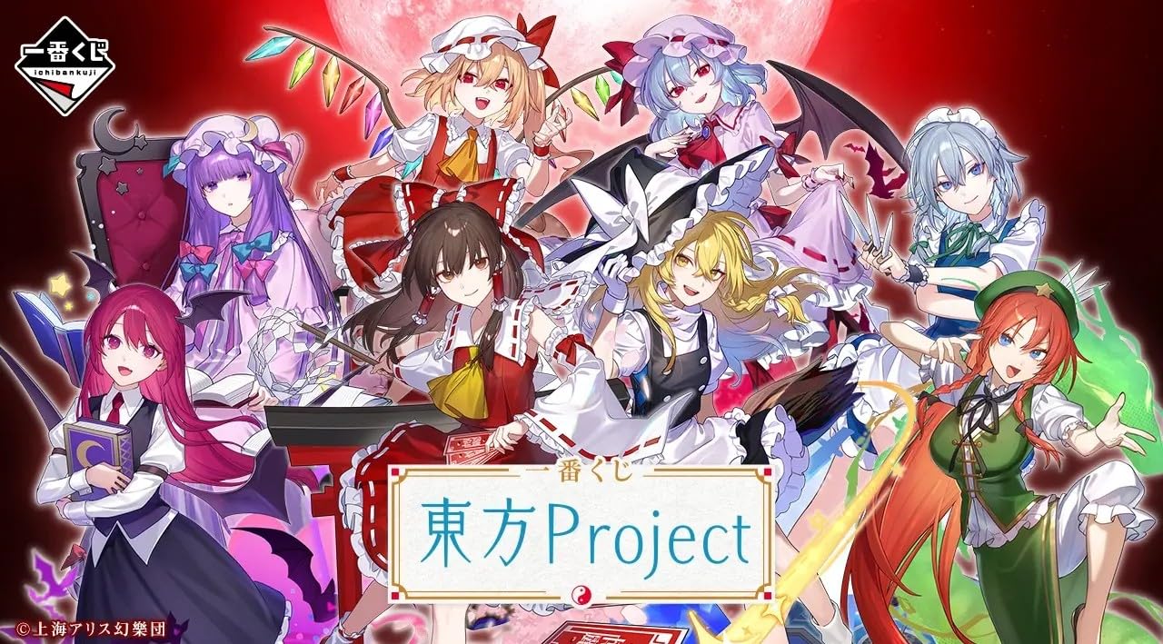 Amazon | 一番くじ 東*方Project 全種類コンプリートセット （ラスト
