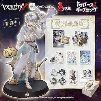 Amazon.co.jp: Identity V 第五人格 四周年記念限定ボックス豪華版