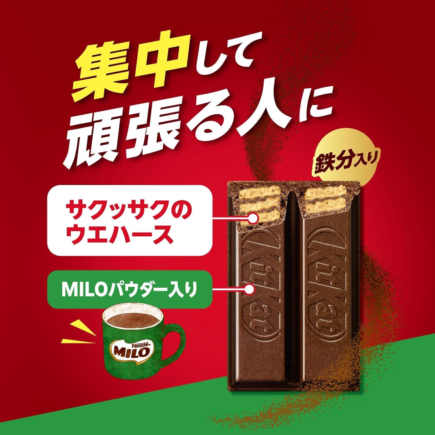 Amazon.co.jp: ネスレ日本（株） 60枚 キットカット 鉄分補給 with
