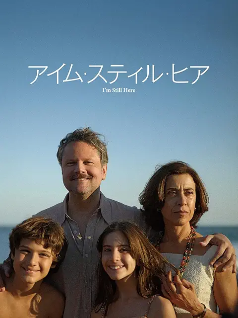 アイム・スティル・ヒア 配信画像
