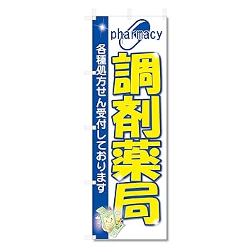 のぼり 旗 資生堂 昭和レトロ 当時物 資生堂石鹸 旗 生地 垂れ幕 のぼり/店頭用の