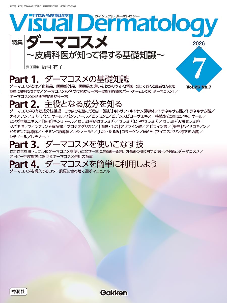 Amazon.co.jp: Visual D. 2026年7月号 Vol.25 No.7: ダーマコスメ~皮膚