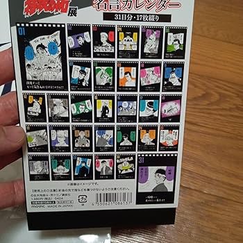 特攻の拓展　名言カレンダー横浜横濱外道ハチマキ Amazon.co.jp: 特攻の拓展 名言カレンダー 横浜横濱 外道