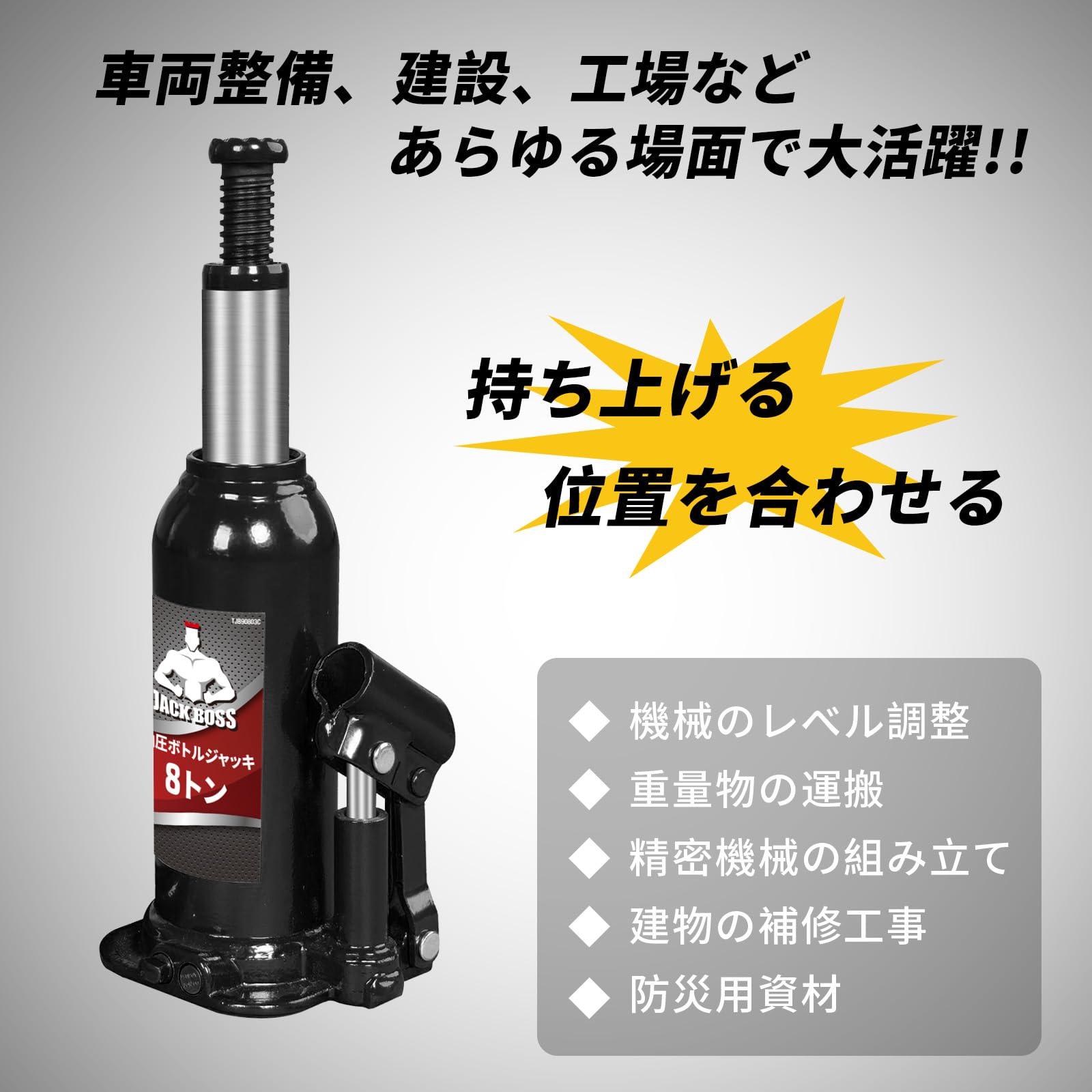 Amazon.co.jp: Jack Boss ボトルジャッキ 8t 横方向にも使える 油圧