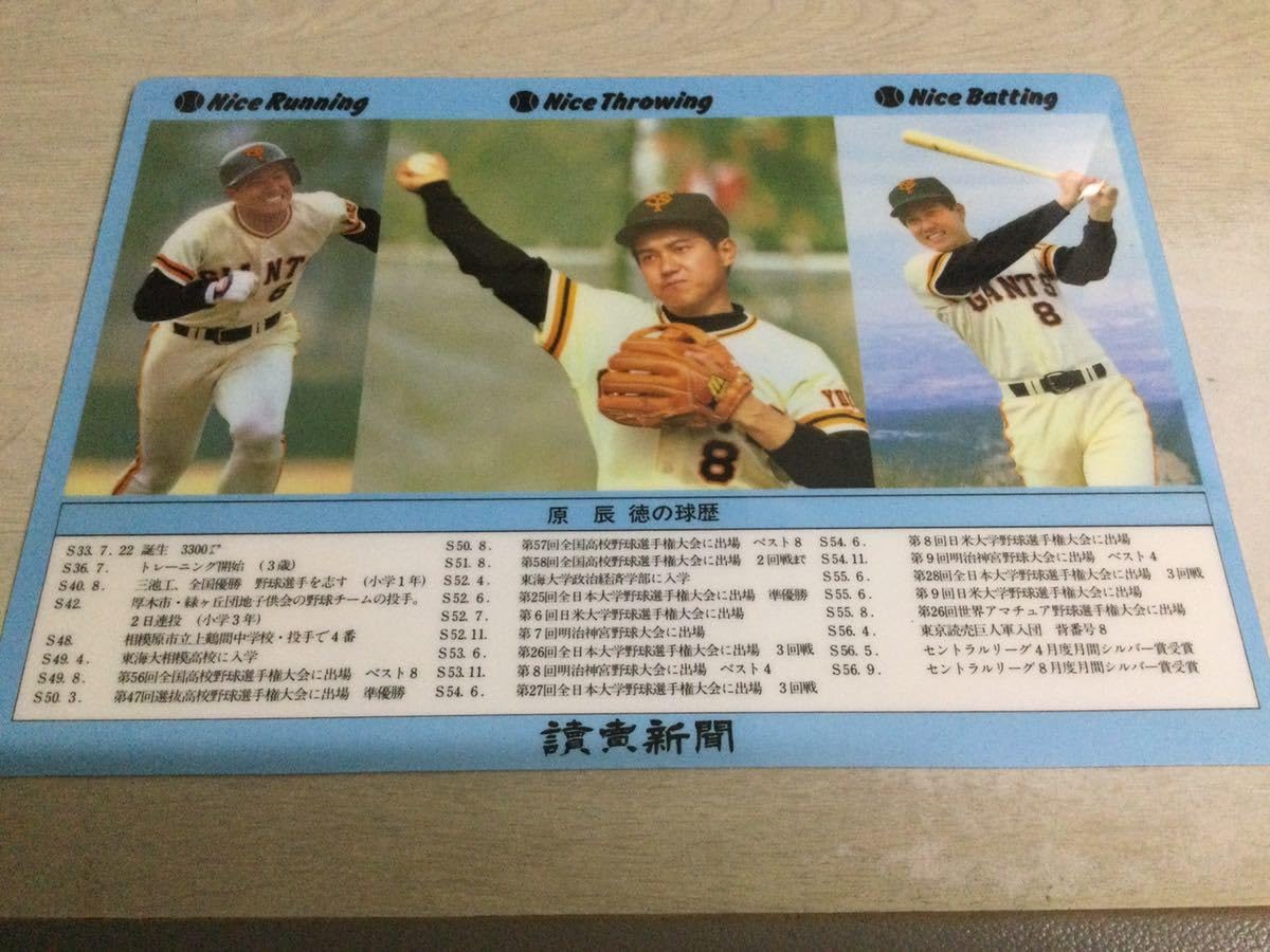 Amazon.co.jp: 「読売巨人軍 原辰徳 下敷き」ジャイアンツ 当時物 監督