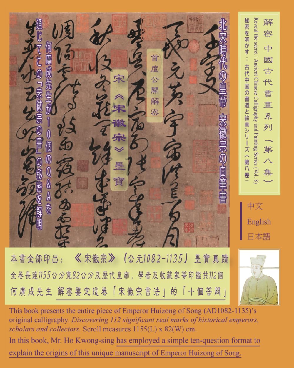 Ancient Chinese Paintings and Calligraphy Series 8: An Emperor Huizong ...