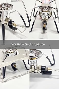 Amazon | EnHike 点火アシストレバー ST310 アシストレバー ソト SOTO