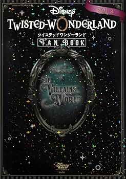 新品・未開封　ツイステッドワンダーランド　公式FAN/設定資料集 セット ディズニー ツイステッドワンダーランド』 FAN BOOK