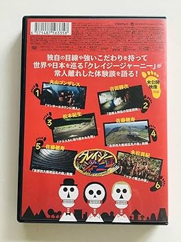 クレイジージャーニー vol.1~7 レンタルDVD バラエティ 全巻セット Amazon.co.jp: クレイジージャーニー 1～7 [レンタル落ち] 全14