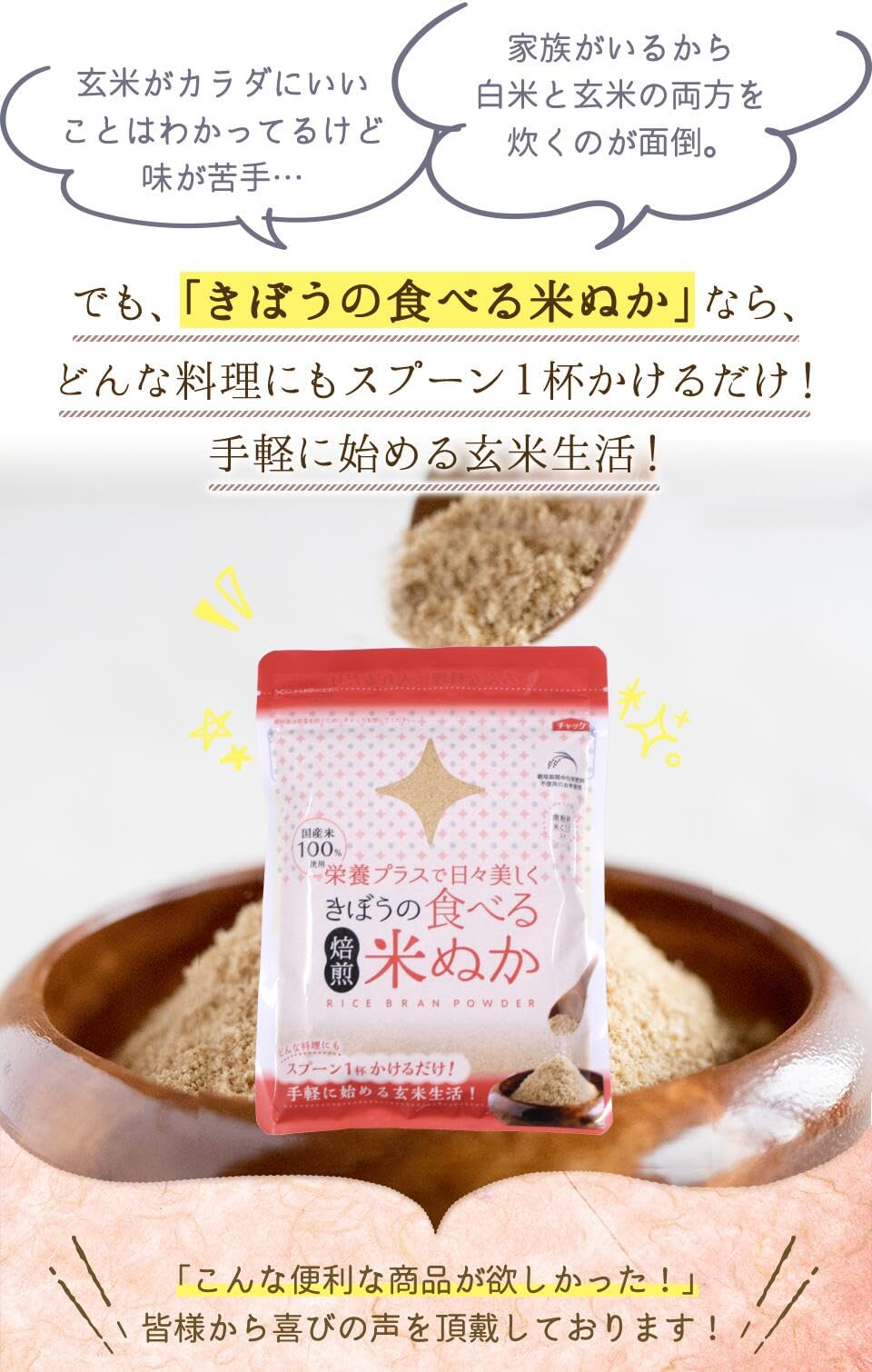 Amazon | きぼうの食べる米ぬか 農薬化学肥料不使用 焙煎 米糠【炒り
