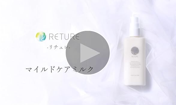 リチュレ　マイルドケアミルク Amazon | RETURE リチュレ マイルドケアミルク （ 子供 保湿