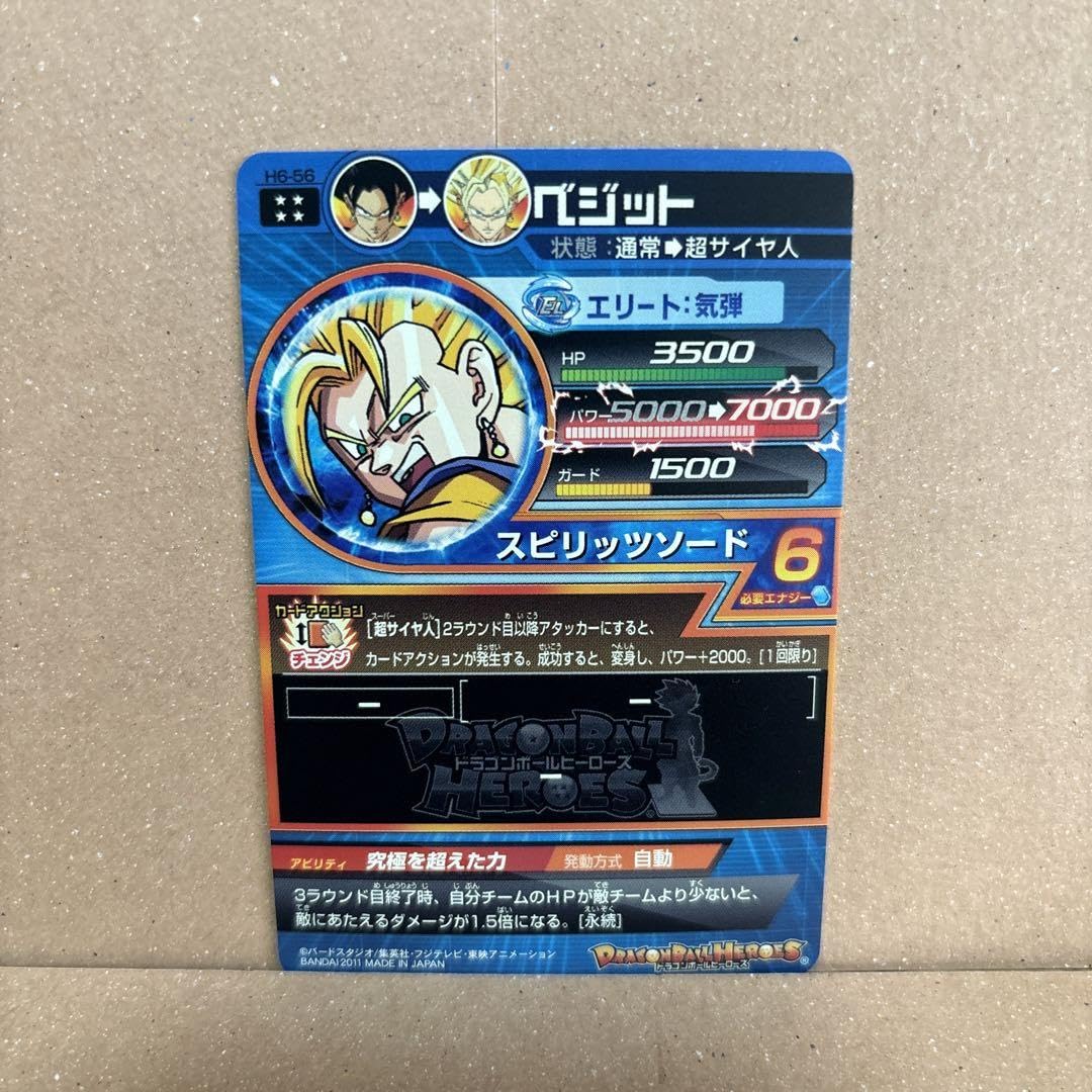 【完全美品】H6-56 ベジット Amazon.co.jp: ドラゴンヒーローズ H6-56 ベジット : おもちゃ