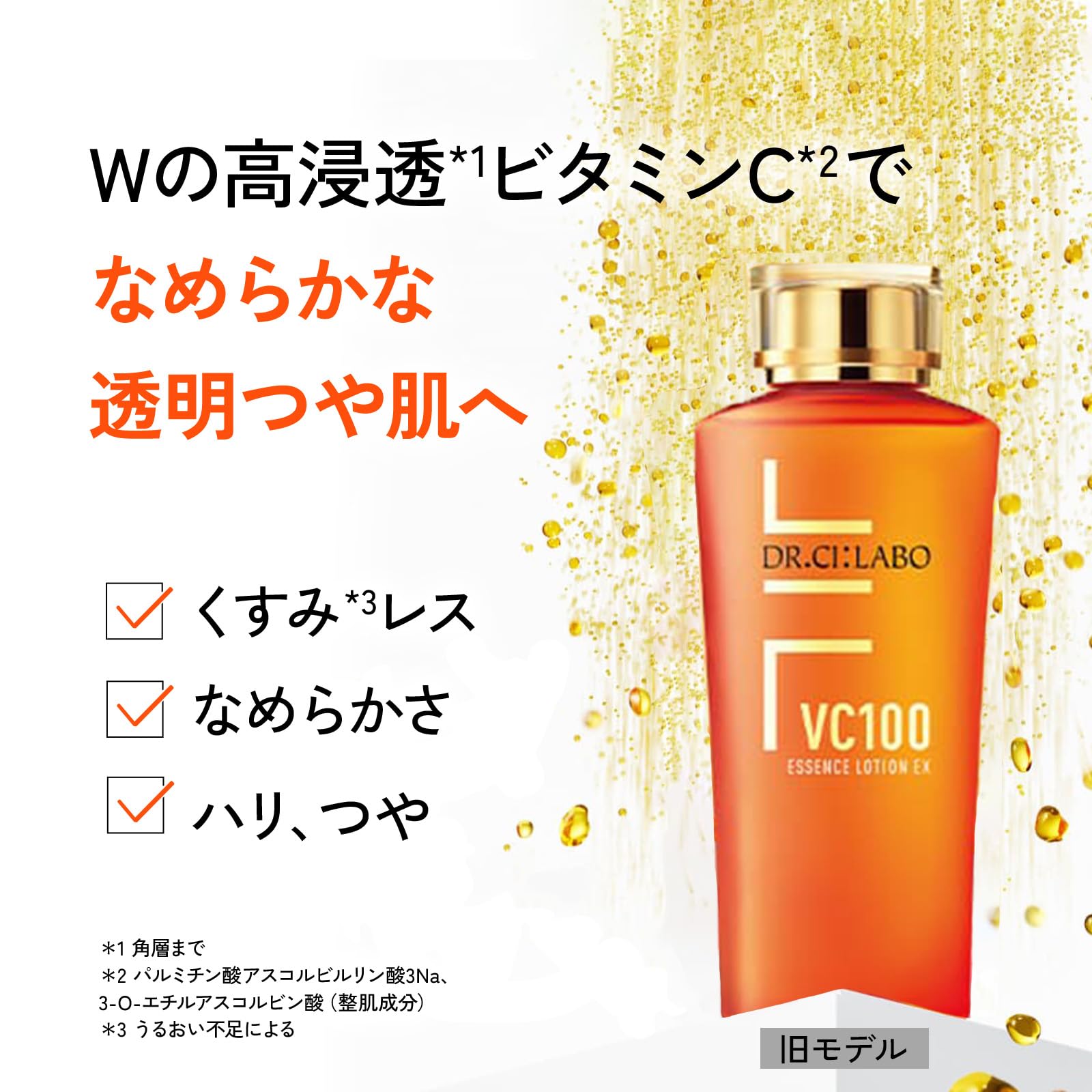 Amazon | ドクターシーラボ (DR.CI:LABO) (旧モデル) VC100 エッセンス
