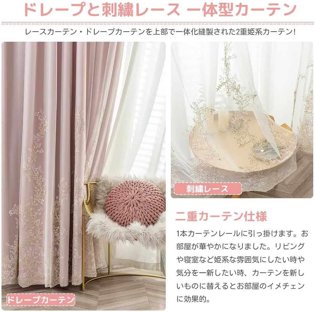 YKFN 遮光カーテン 丈135cm 幅130cm 1枚入り 姫系カーテン 一体型 二重カーテン レース 小窓 可愛い 一体型カーテ