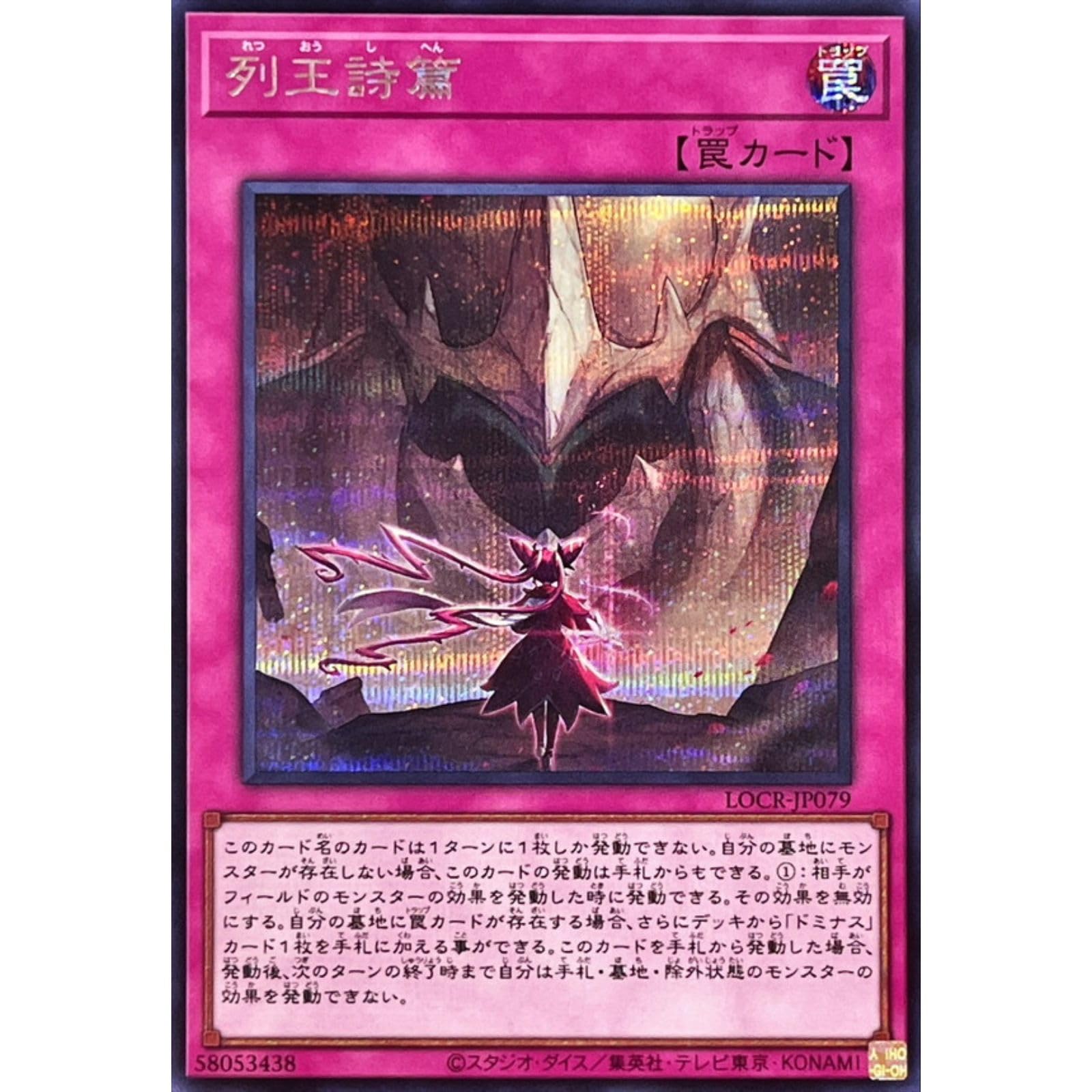Amazon.co.jp: 遊戯王カード LOCR-JP079 列王詩篇 （シークレットレア
