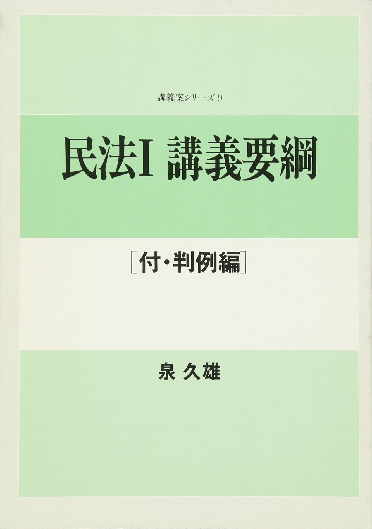 家族法の研究   /有斐閣/泉久雄（単行本） 家族法読本 | 泉 久雄 |本 | 通販 | Amazon