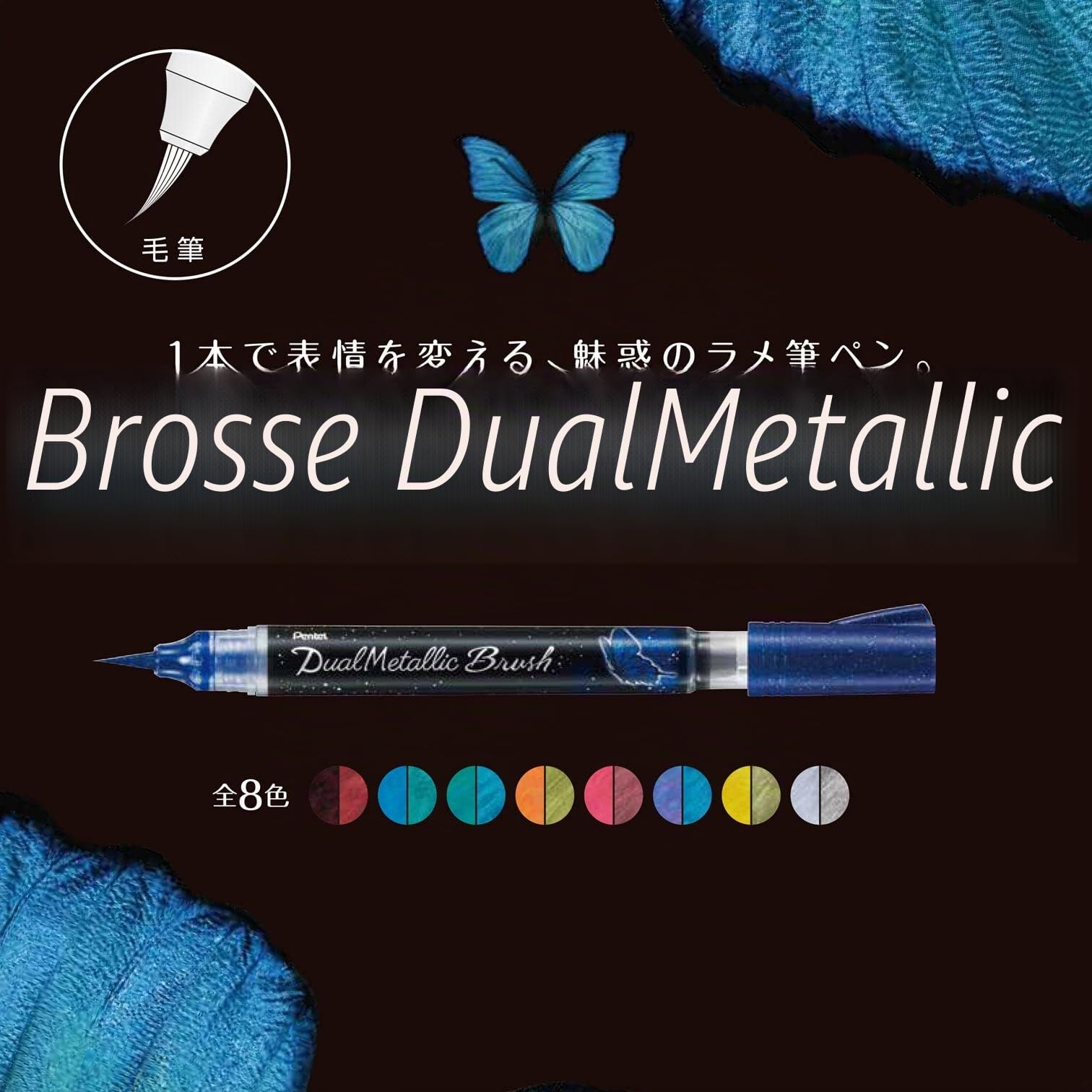 Pentel GFH-D8ST Dual Metallic Brush Lot de 8 stylos pinceaux remplis d'encre pailletée changeante en fibres de nylon selon la couleur du papier