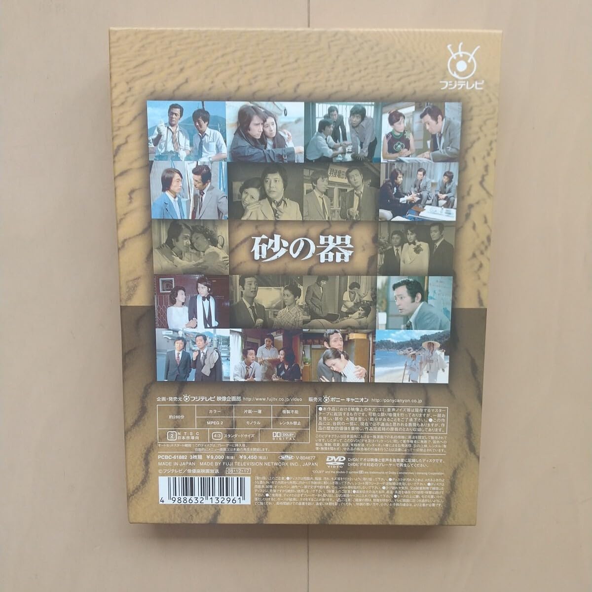 Amazon.co.jp: DVD/セル版 砂の器 3枚組 仲代達矢/真野響子/小川