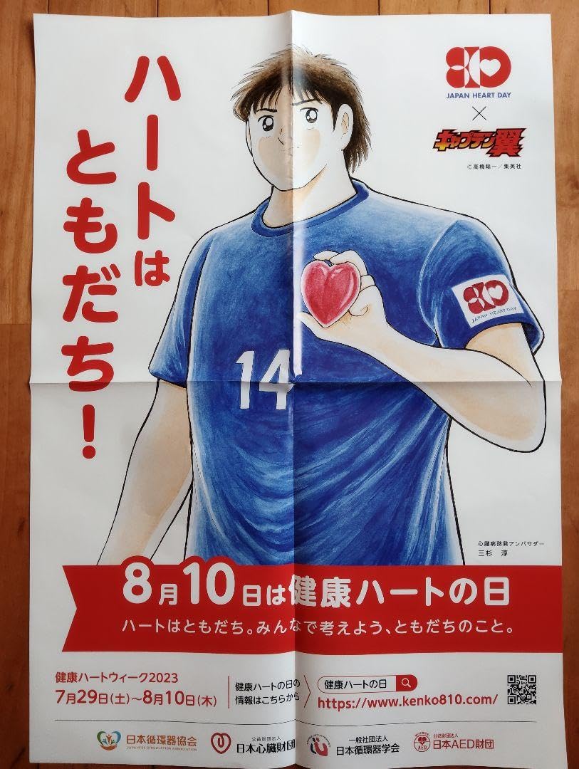 【限定10枚非売品】キャプテン翼WORLDオリジナルA2ポスター 限定10枚非売品】キャプテン翼WORLDオリジナルA2ポスター 2025年