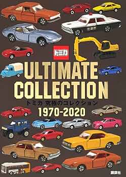 トミカ 究極のコレクション 1970-2020 | 講談社 |本 | 通販 | Amazon