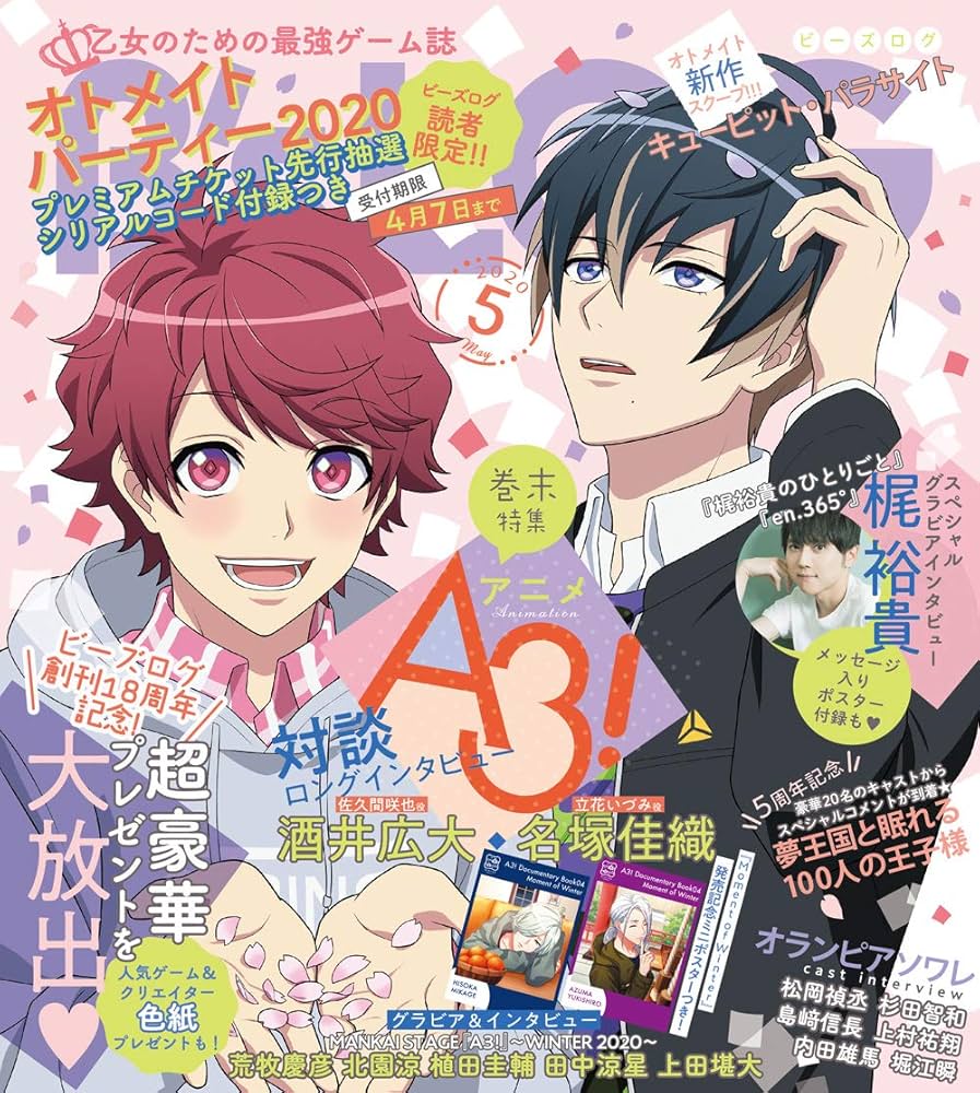 ※商品説明必読※　B's LOG　2018〜2020年　乙女系　雑誌 B's-LOG 2018年10月号 | B's-LOG | 書籍 | ビーズログ.com