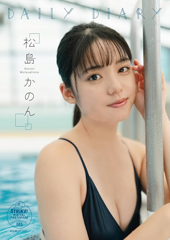 YJ 松島かのん Amazon.co.jp: 松島かのん DAILY DIARY 【STRiKE! DIGITAL PHOTOBOOK 043】 eBook : 松島 かのん, HIROKAZU: Kindleストア
