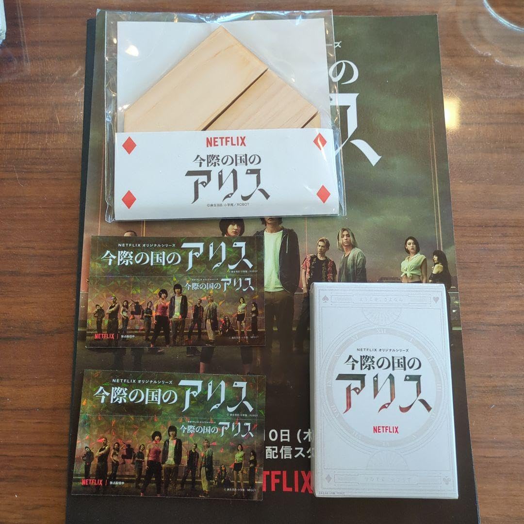 Amazon.co.jp: 今際の国のアリス 限定グッズ 山崎賢人 土屋太鳳 : おもちゃ