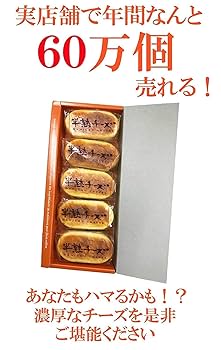 Amazon.co.jp: 【実店舗人気商品！】 半熟スフレ チーズ 5個入