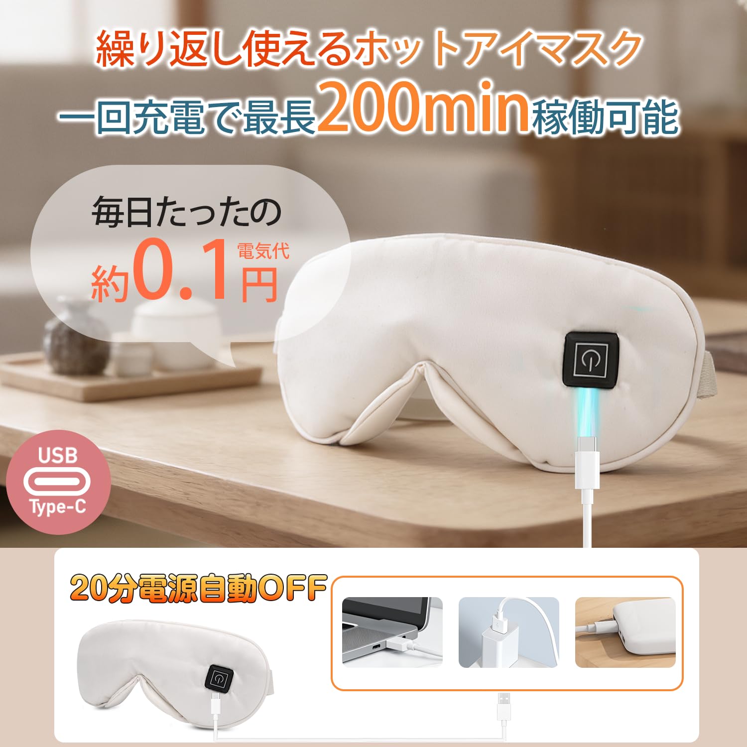 Amazon.co.jp: ホットアイマスク 充電式 アイマスク 睡眠用 光漏れゼロ