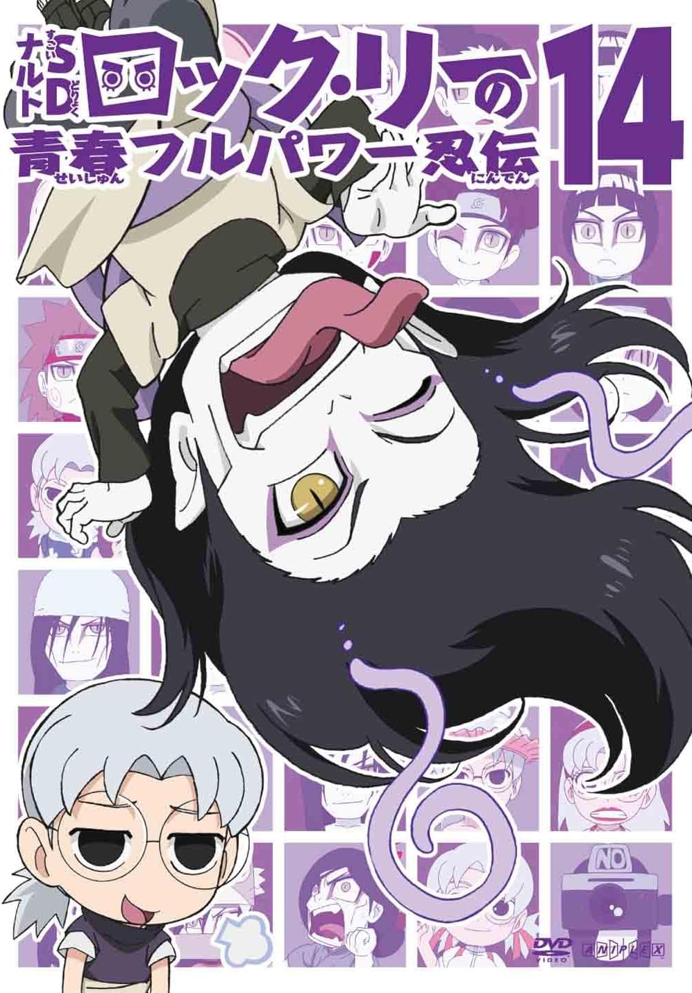 ナルトsd ロック リーの青春フルパワー忍伝 14 Dvd アニメ Amazon