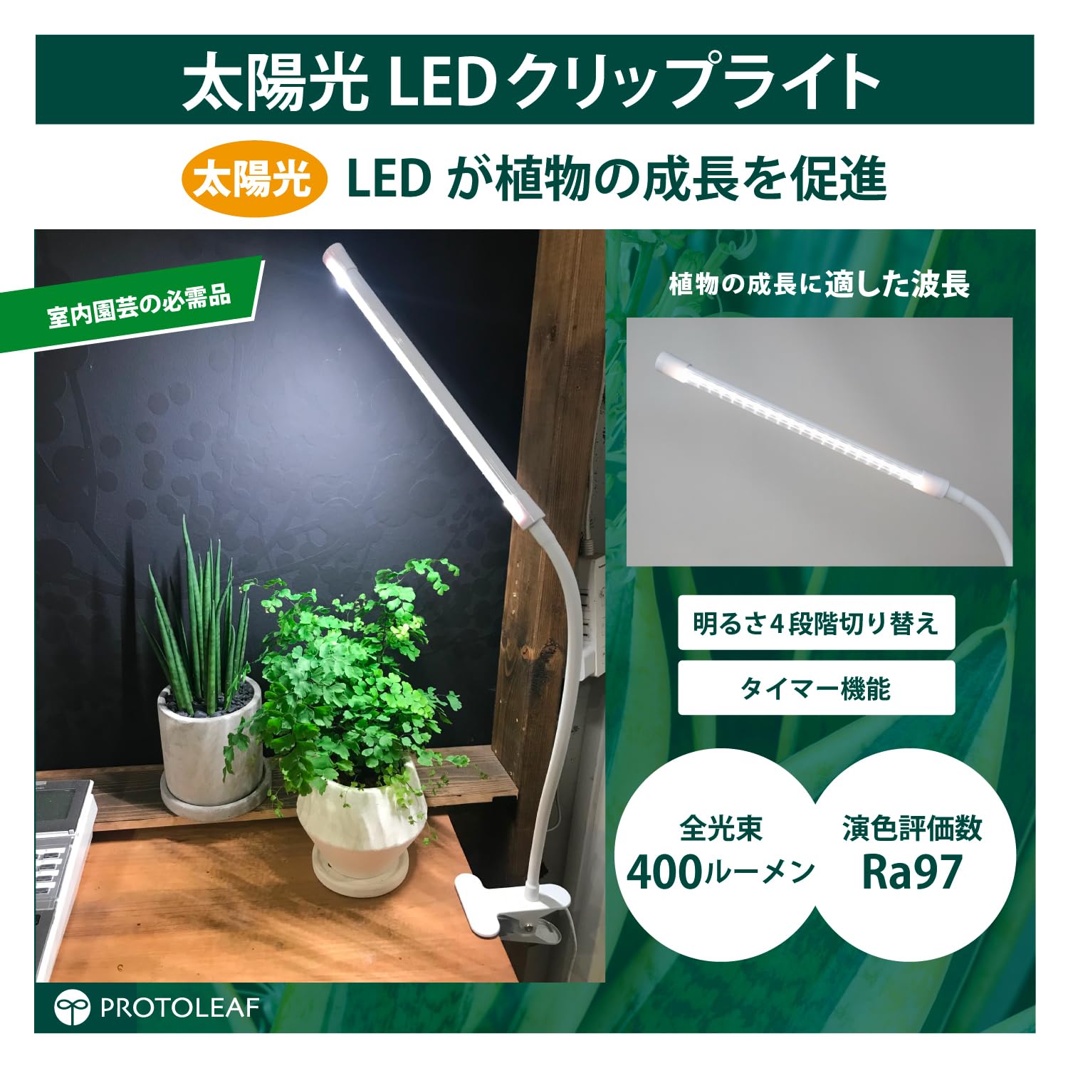 Amazon | プロトリーフ 太陽光植物育成LEDスタンドタイプ CL5K06W-S