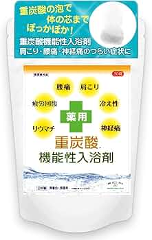Amazon | 重炭酸 入浴剤 肩こり 腰痛 リウマチ 神経痛 冷え性 疲労回復