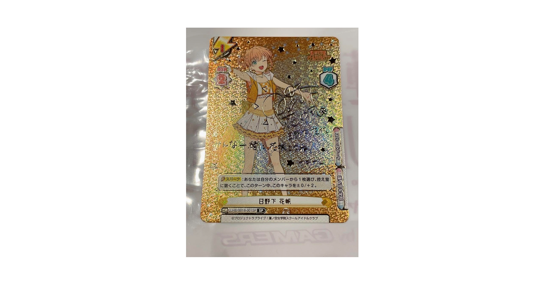 Amazon.co.jp: Reバース 日野下 花帆 sp サイン 蓮ノ空女学院