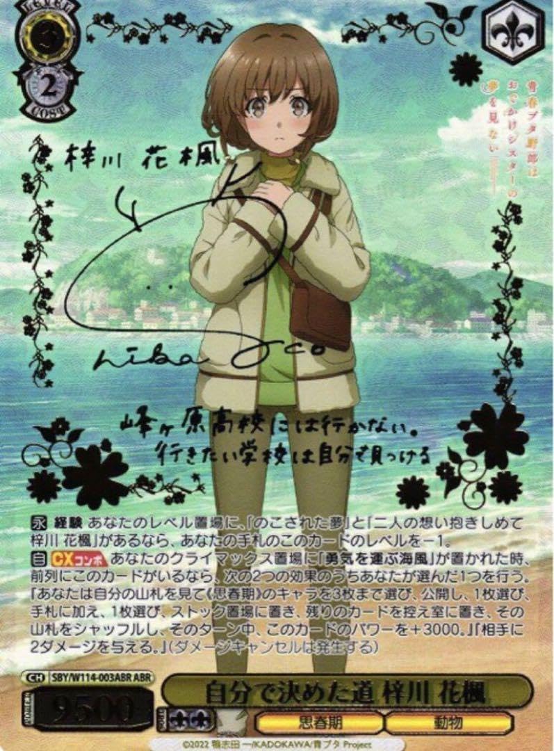 Amazon.co.jp: 先着1名 ち ABR 自分で決めた道 梓川花楓 サイン 激高確 