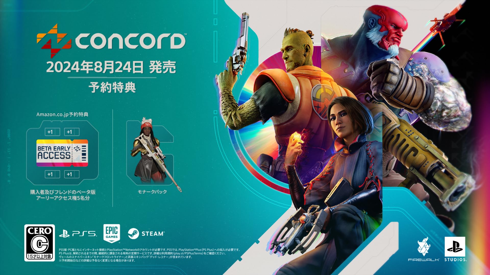 Amazon.co.jp: 【PS5】CONCORD(コンコード) : ゲーム