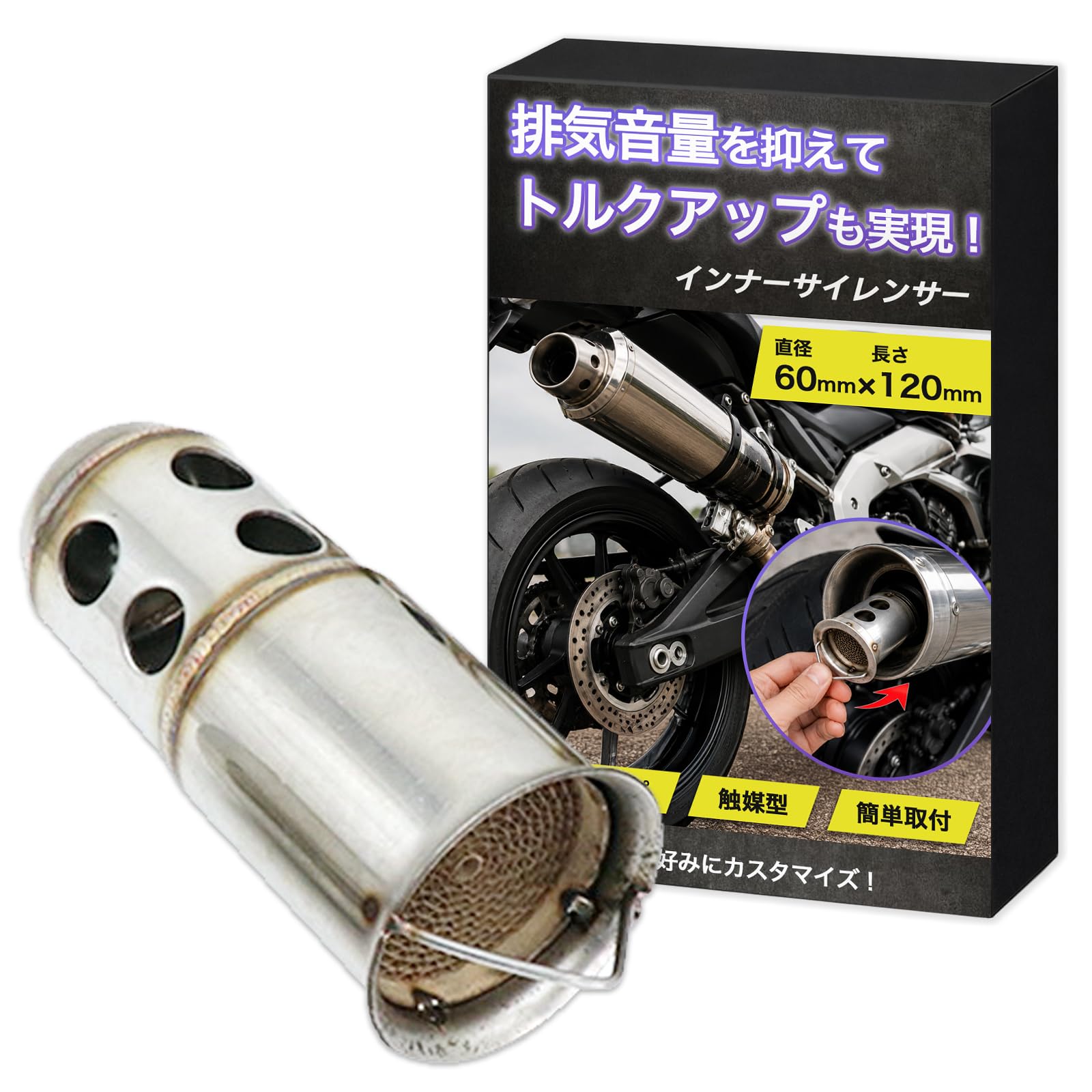 Amazon | HIRAISM バイク インナーサイレンサー バッフル 汎用 触媒型 