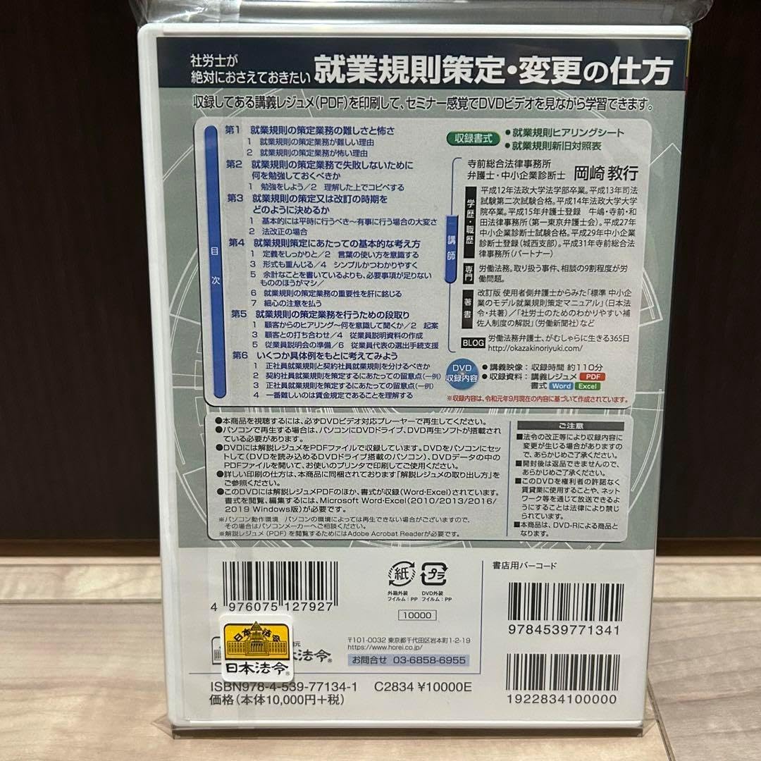 社労士が絶対におさえておきたい 就業規則策定 変更の仕方（1個）