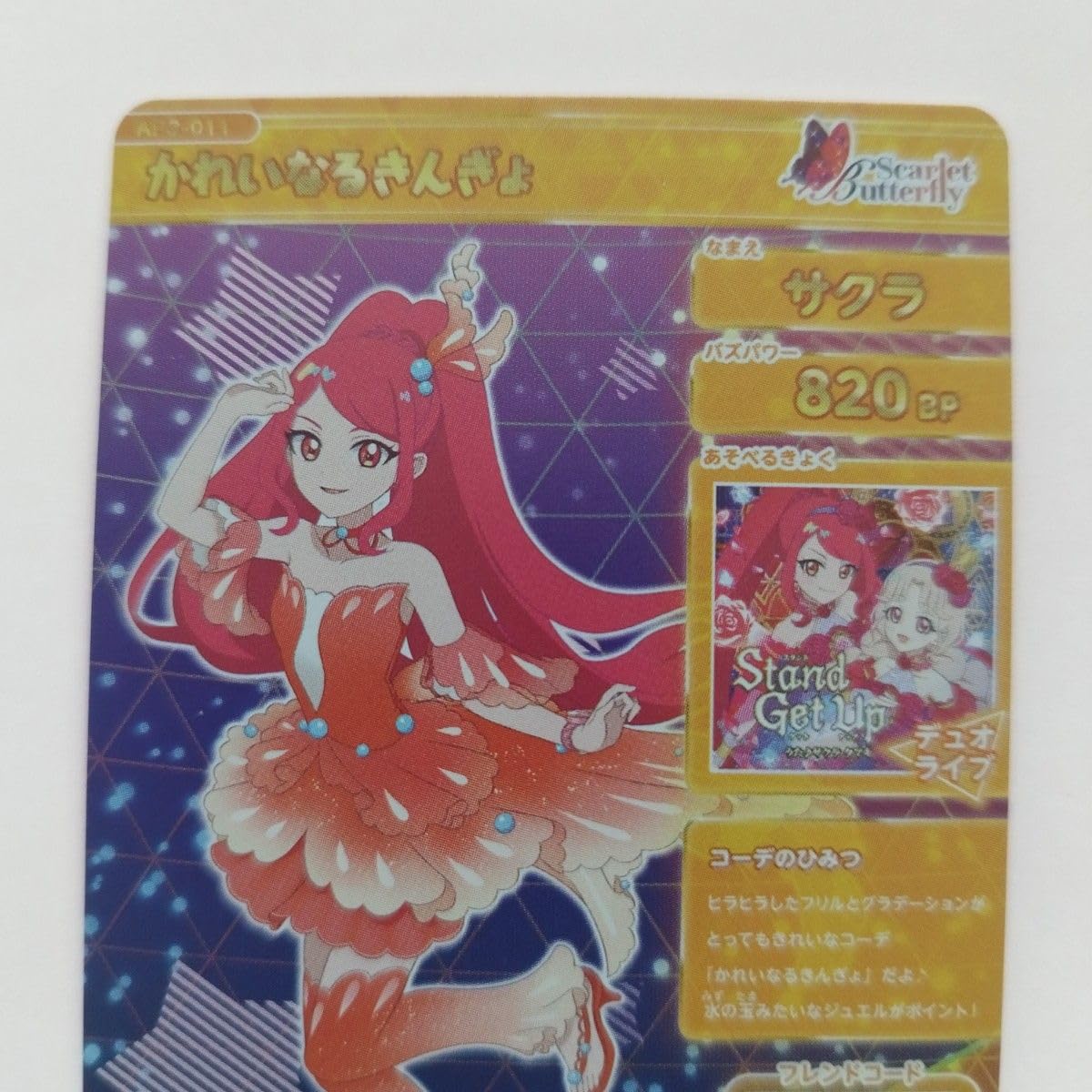 【韓国版】ひみつのアイプリ　サクラ　カード　　 1弾　4枚セット Amazon.co.jp: ひみつのアイプリ 一条寺サクラカード : おもちゃ